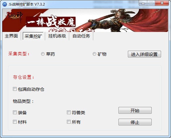 斗战神挖矿脚本使用说明