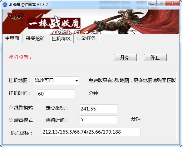斗战神挖矿脚本使用说明
