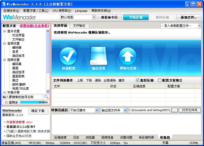 魅族mp4视频转换器使用方法