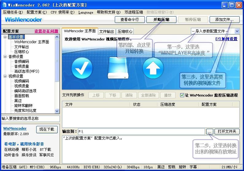 魅族mp4视频转换器使用方法