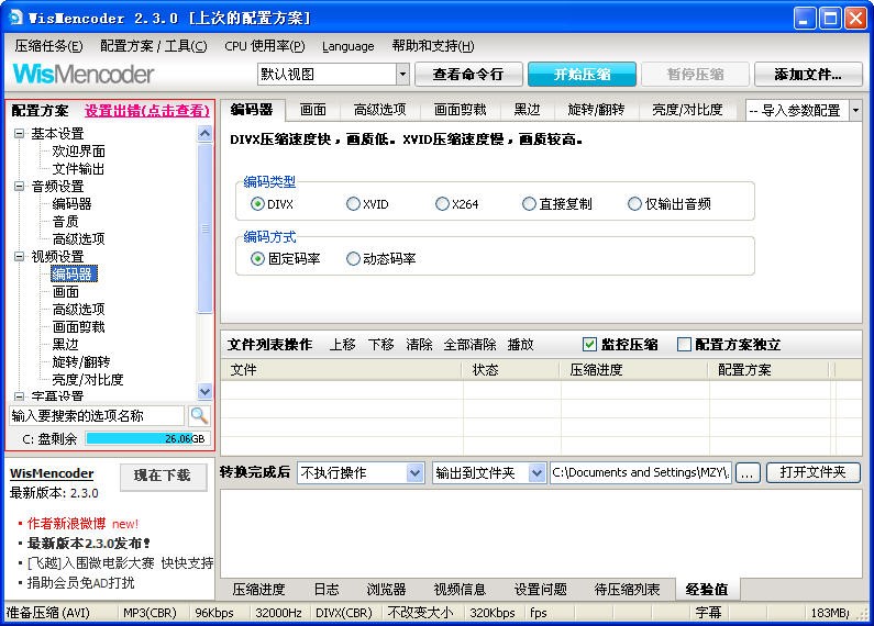 魅族mp4视频转换器使用方法