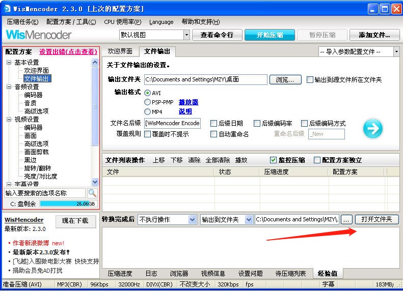 魅族mp4视频转换器使用方法