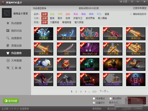 多玩dota2盒子安装使用方法
