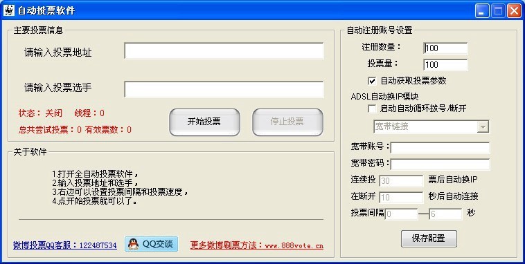 新浪微博刷投票使用说明
