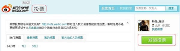 新浪微博刷投票使用说明