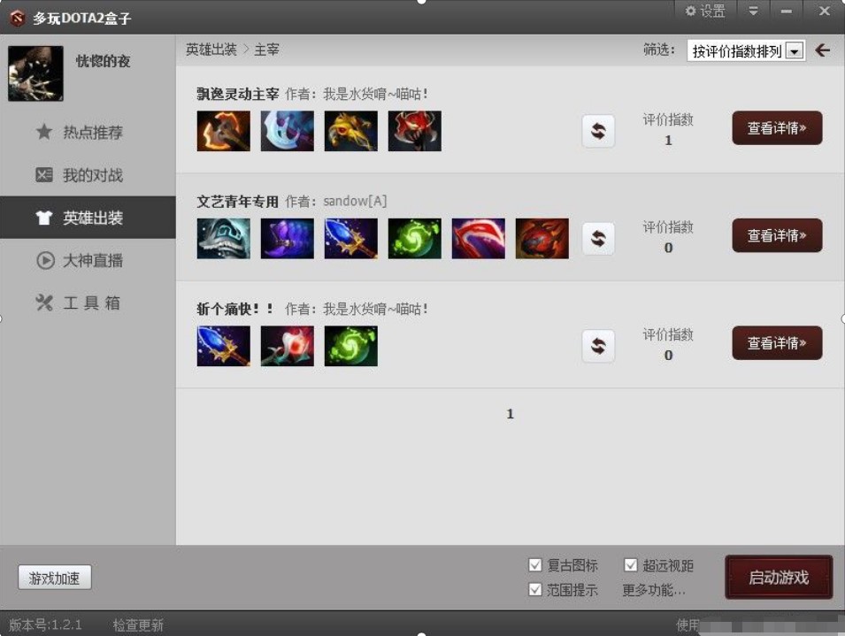 多玩dota2使用技巧