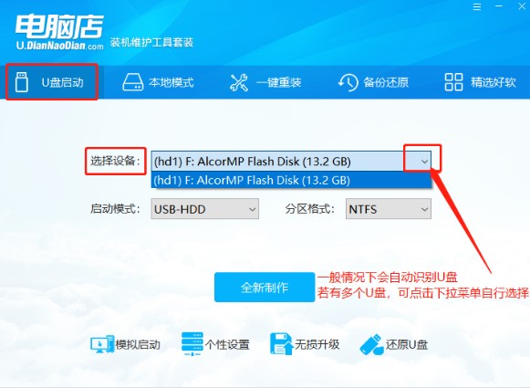 电脑店u盘启动盘pe系统的制作教程