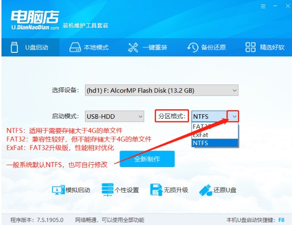 电脑店u盘启动盘pe系统的制作教程