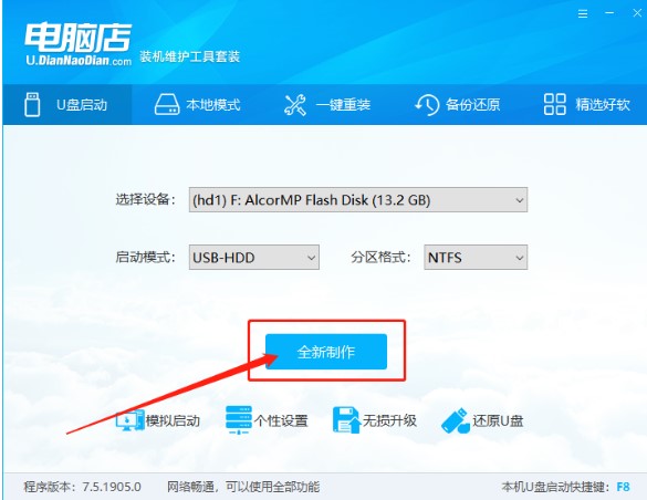 电脑店u盘启动盘pe系统的制作教程