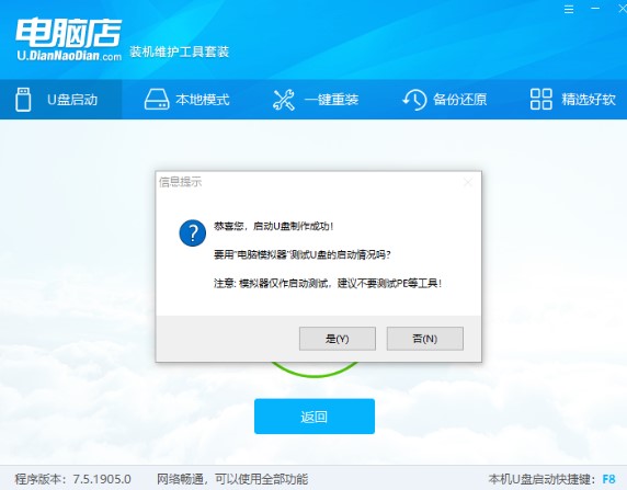 电脑店u盘启动盘pe系统的制作教程