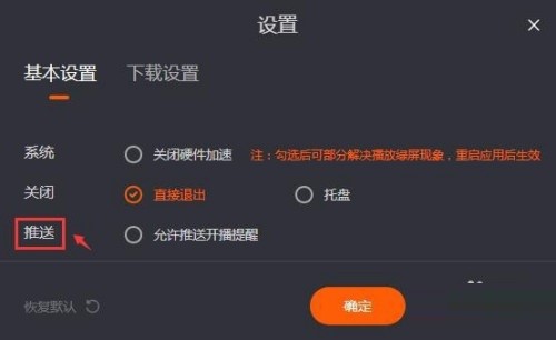 芒果TV电脑端开播提醒设置教学