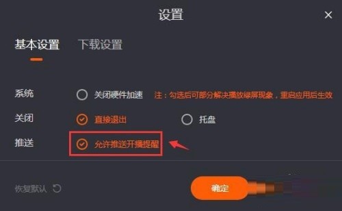 芒果TV电脑端开播提醒设置教学