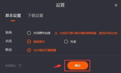 芒果TV电脑端开播提醒设置教学