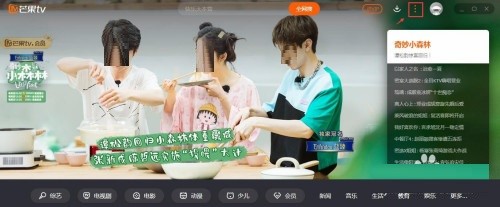 芒果TV电脑端开播提醒设置教学