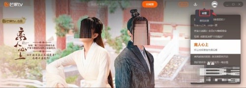芒果TV电脑端开播提醒设置教学
