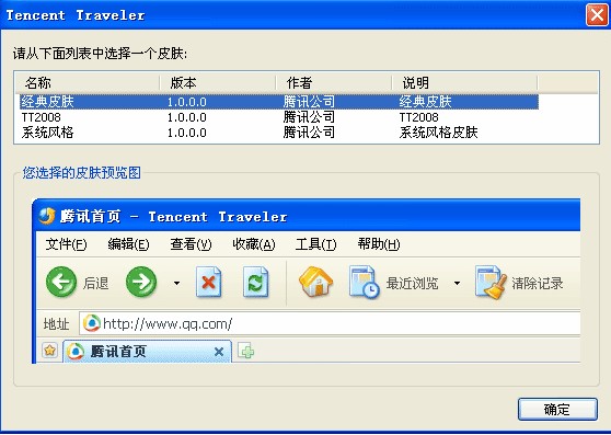 腾讯TT浏览器官方下载使用帮助