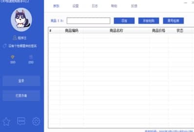 怎么使用京东抢购助手