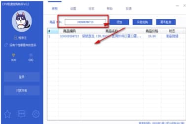 怎么使用京东抢购助手