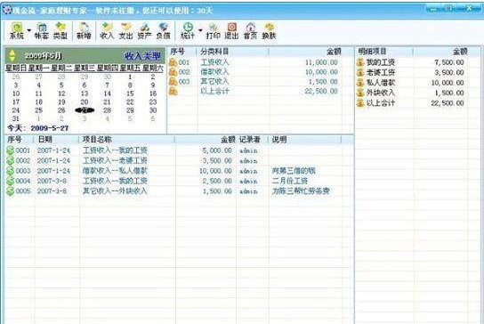现金流家庭理财专家下载详情介绍