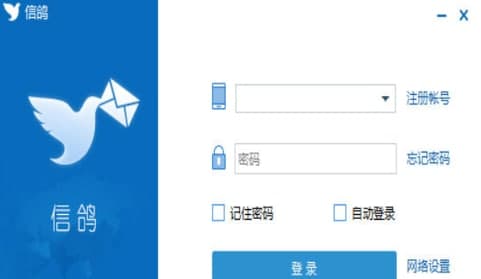 信鸽官方下载