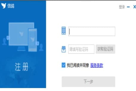 信鸽官方下载