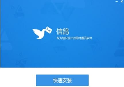 信鸽官方下载