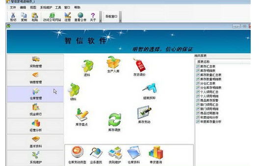 智信家电进销存软件安装教学