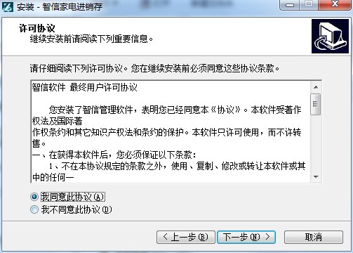 智信家电进销存软件安装教学