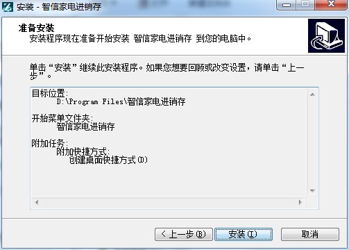 智信家电进销存软件安装教学
