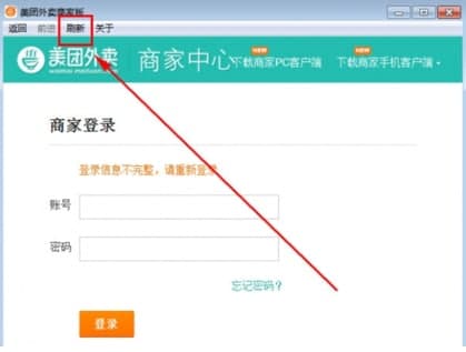 美团外卖商家官方下载