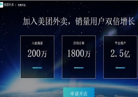 美团外卖商家官方下载