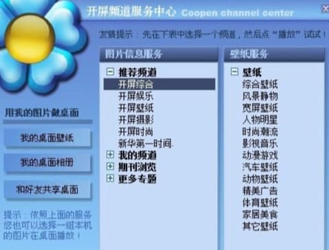 开屏桌面画报官方下载