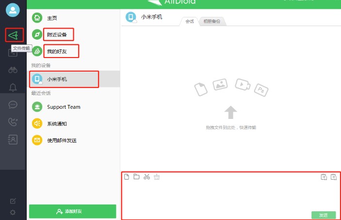 Airdroid3多国语言版下载使用帮助