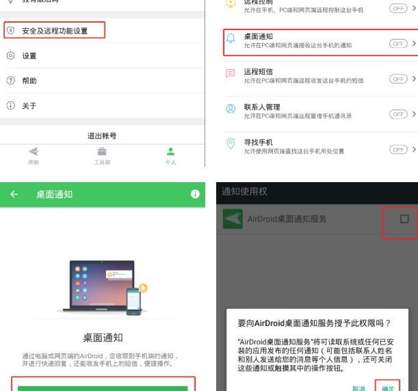 Airdroid3多国语言版下载使用帮助