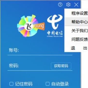创翼客户端安装教程介绍