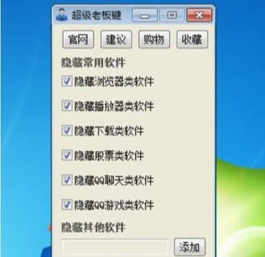 超级老板键官方下载