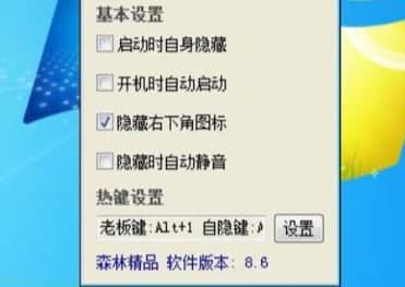超级老板键官方下载