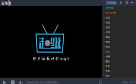 超级看官方下载