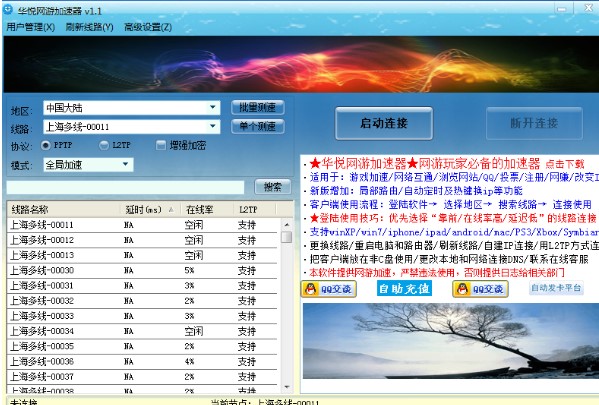华悦加速器使用常见问题与解答