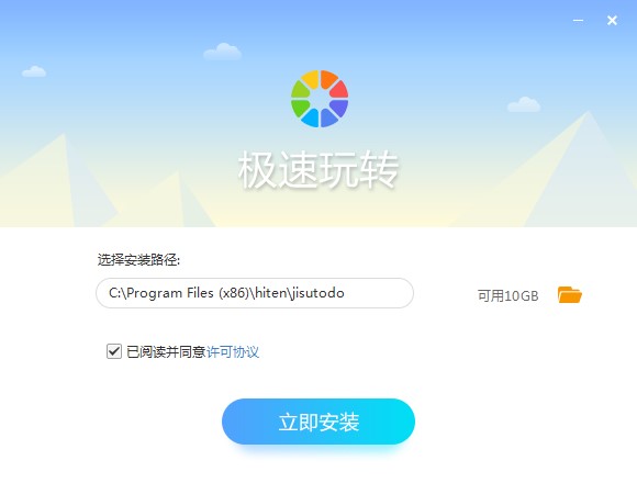 极速玩转官方版下载详情介绍