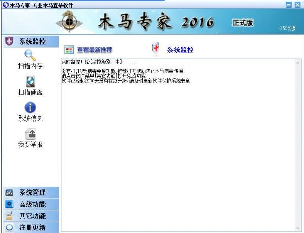 木马专家功能特点和安装教学