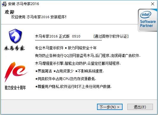 木马专家功能特点和安装教学