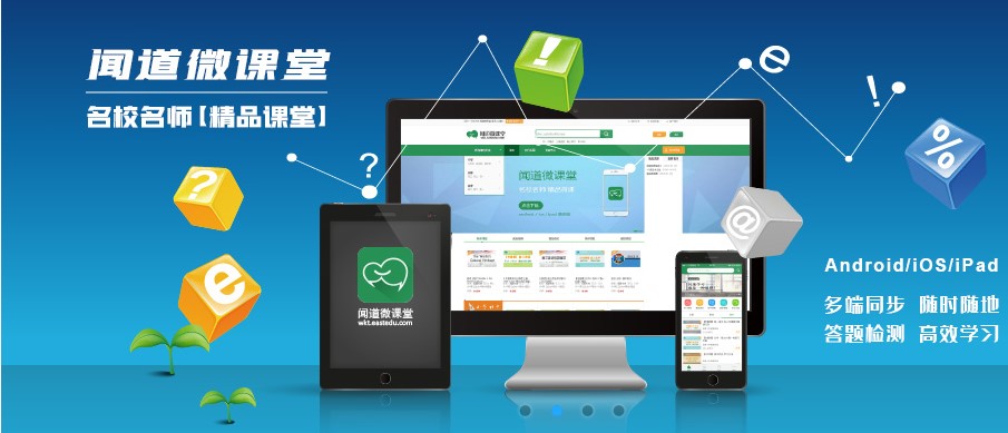 闻道微课官方下载使用常见问题与解答