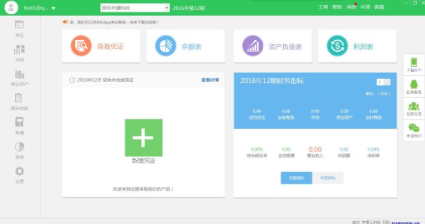 柠檬云财务软件疑难问题解答