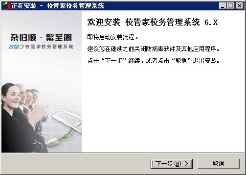 校管家校务管理系统图文安装教学