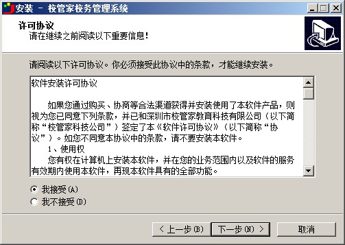 校管家校务管理系统图文安装教学