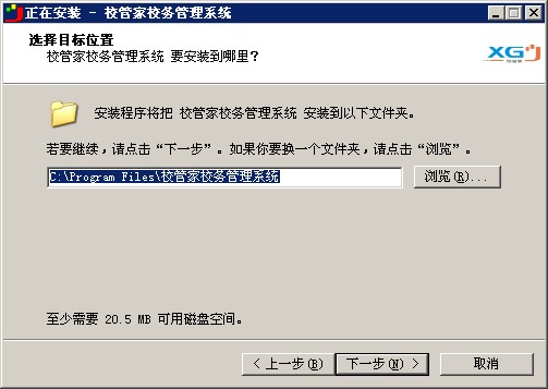 校管家校务管理系统图文安装教学