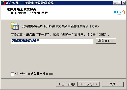 校管家校务管理系统图文安装教学