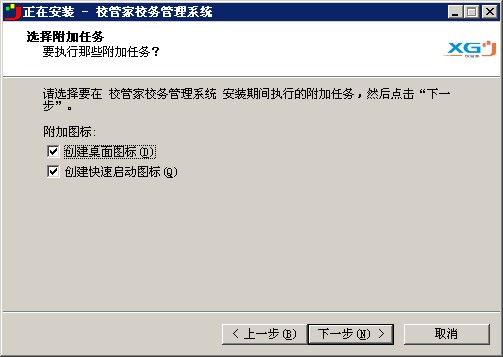 校管家校务管理系统图文安装教学