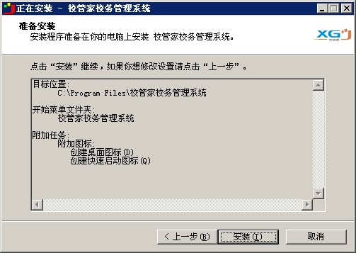 校管家校务管理系统图文安装教学